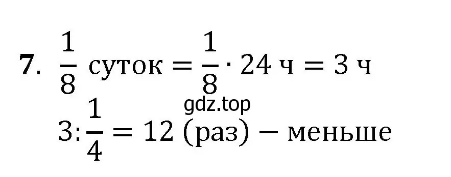 Решение номер 7 (страница 137) гдз по математике 6 класс Виленкин, Жохов, учебник 2 часть