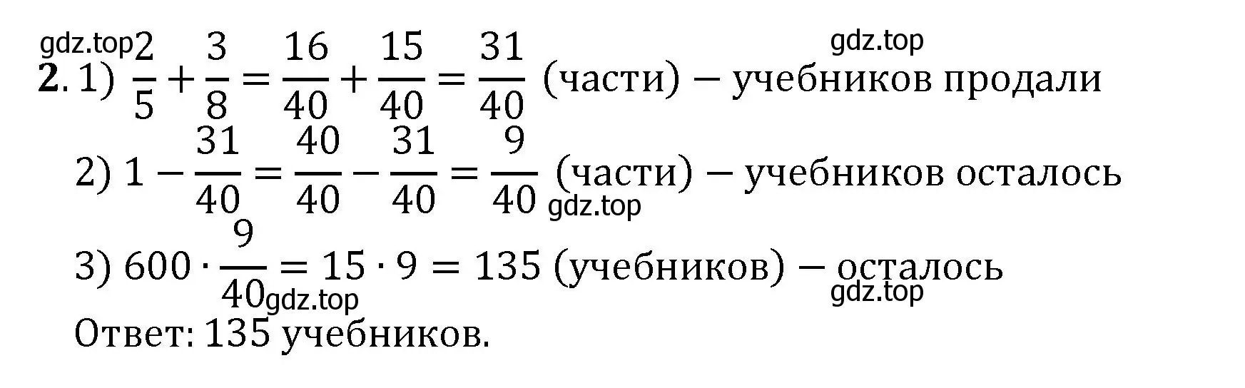 Решение номер 2 (страница 138) гдз по математике 6 класс Виленкин, Жохов, учебник 2 часть