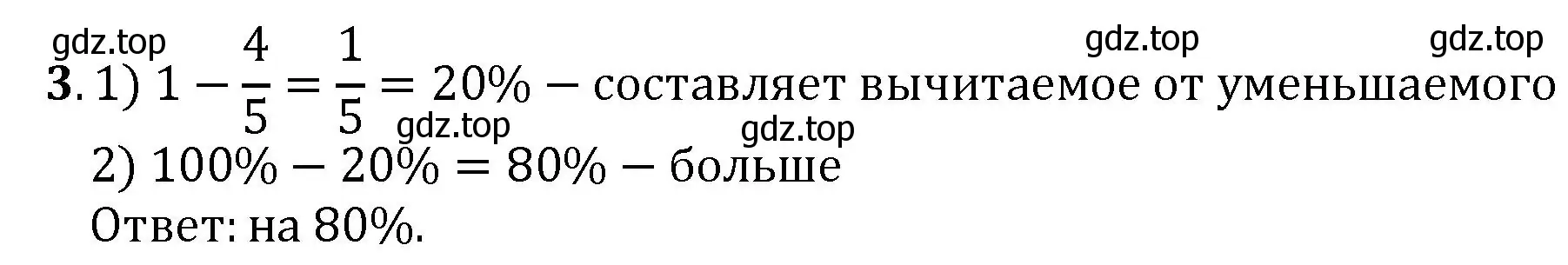 Решение номер 3 (страница 138) гдз по математике 6 класс Виленкин, Жохов, учебник 2 часть