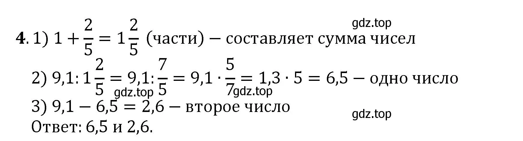 Решение номер 4 (страница 138) гдз по математике 6 класс Виленкин, Жохов, учебник 2 часть