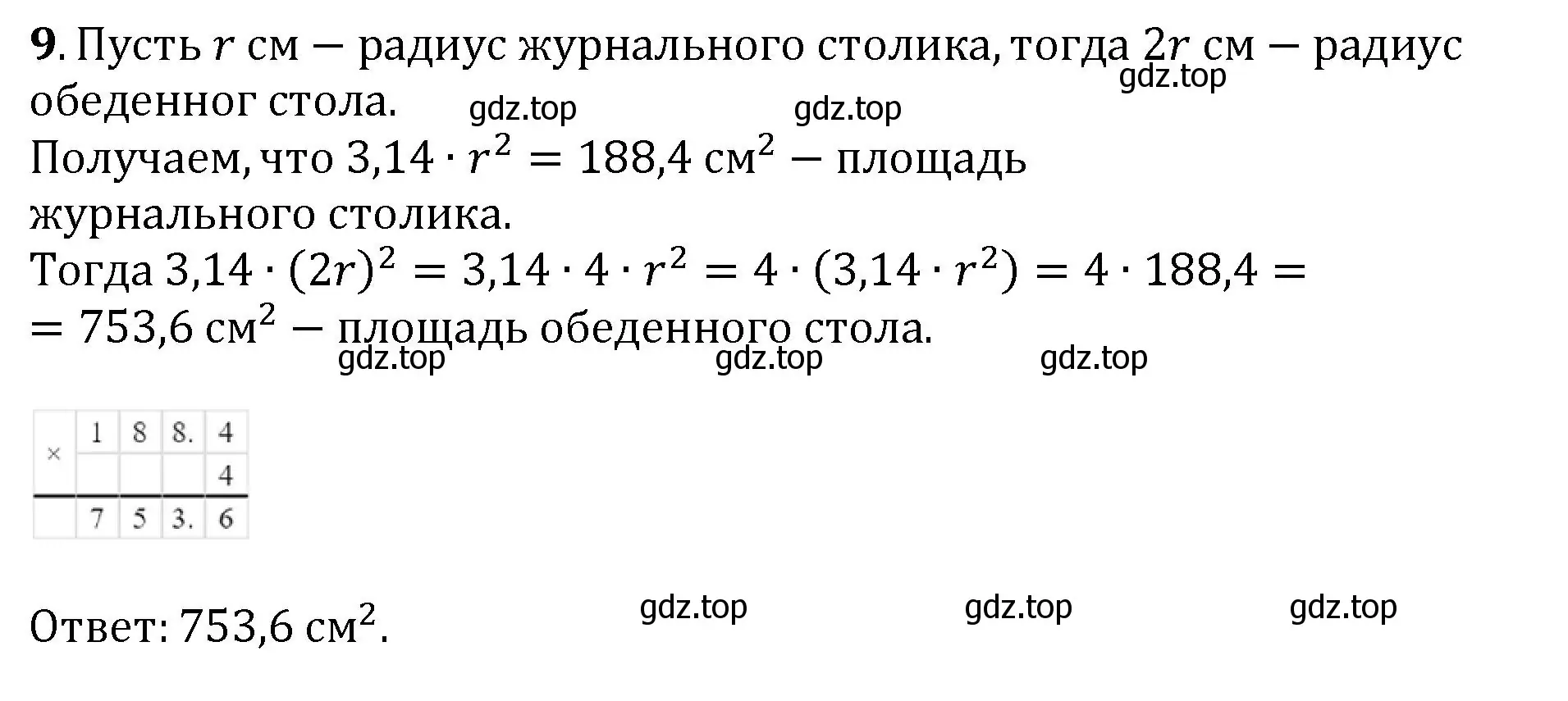 Решение номер 9 (страница 138) гдз по математике 6 класс Виленкин, Жохов, учебник 2 часть