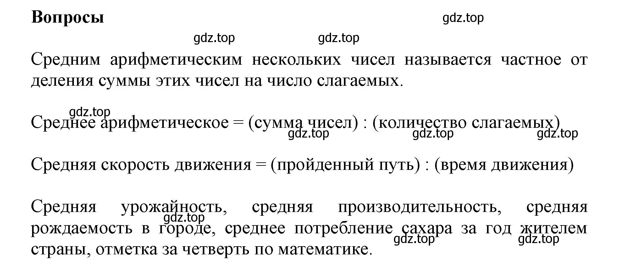 Решение  Вопросы в параграфе (страница 15) гдз по математике 6 класс Виленкин, Жохов, учебник 1 часть