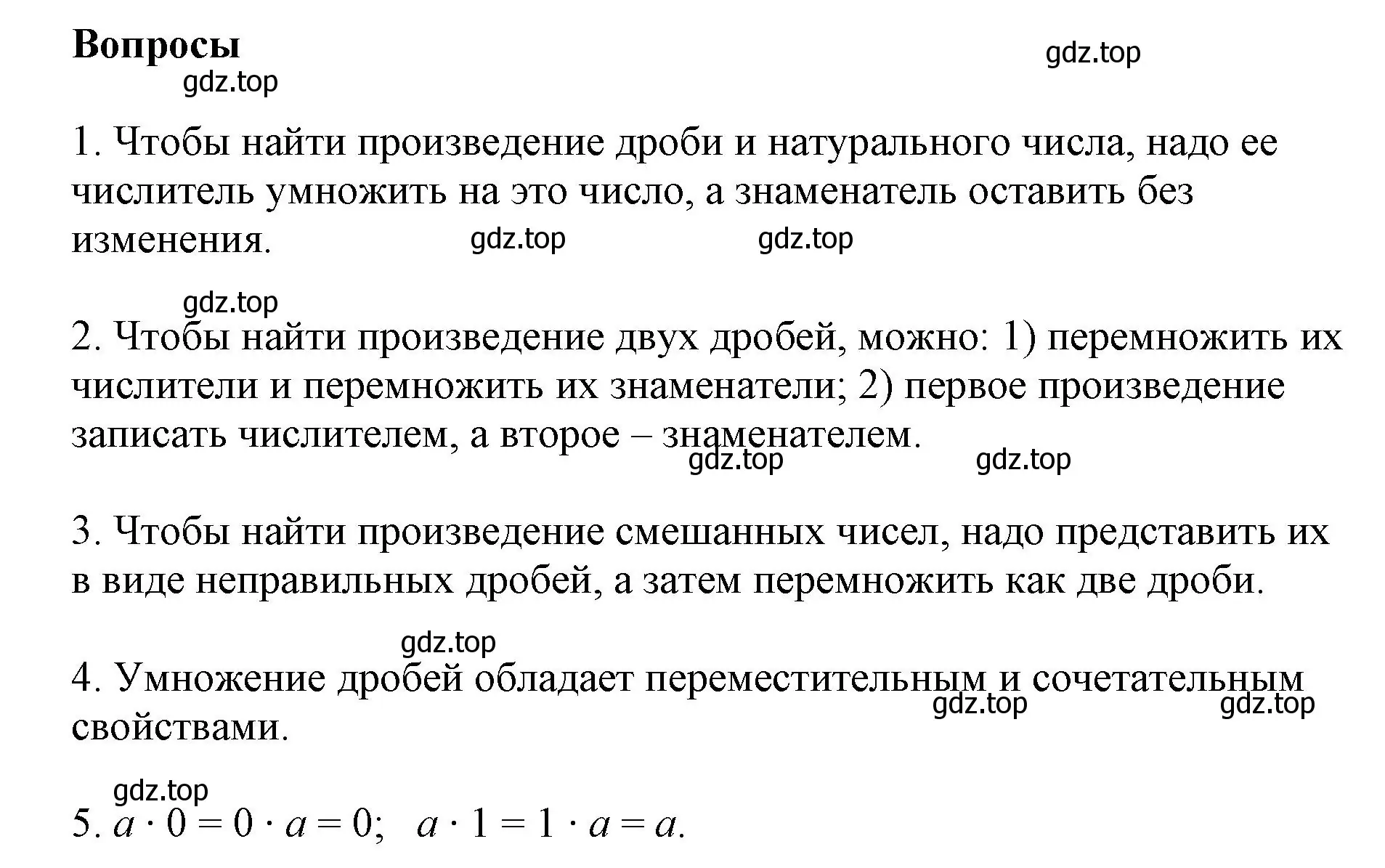 Решение  Вопросы в параграфе (страница 81) гдз по математике 6 класс Виленкин, Жохов, учебник 1 часть