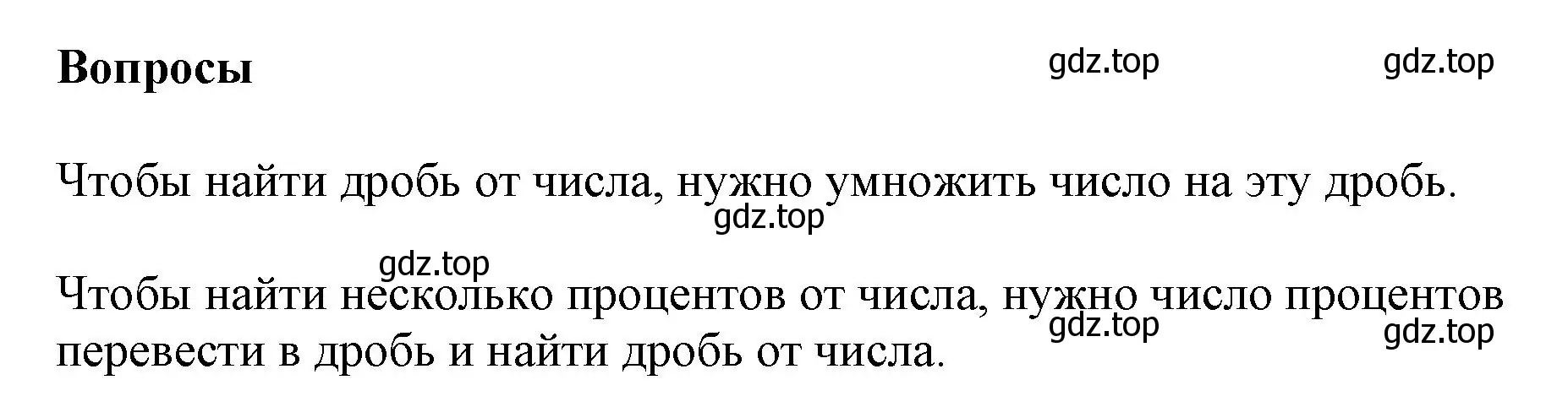 Решение  Вопросы в параграфе (страница 88) гдз по математике 6 класс Виленкин, Жохов, учебник 1 часть