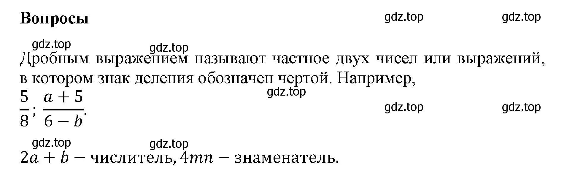 Решение  Вопросы в параграфе (страница 111) гдз по математике 6 класс Виленкин, Жохов, учебник 1 часть