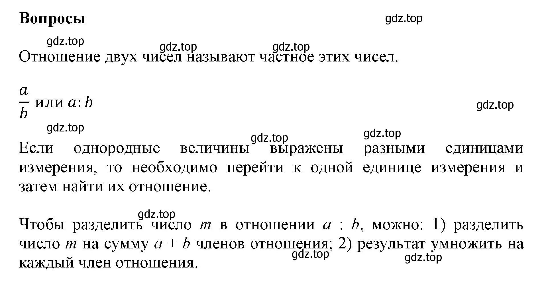 Решение  Вопросы в параграфе (страница 120) гдз по математике 6 класс Виленкин, Жохов, учебник 1 часть