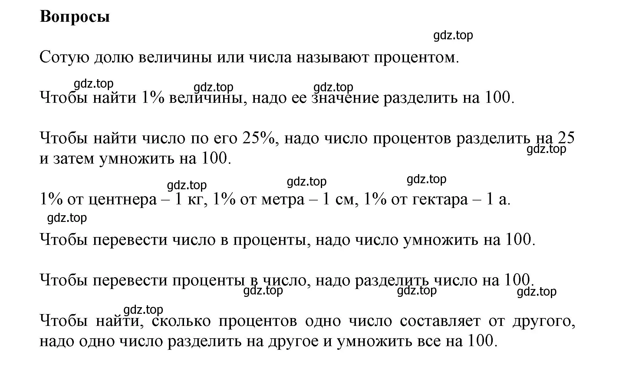 Решение  Вопросы в параграфе (страница 20) гдз по математике 6 класс Виленкин, Жохов, учебник 1 часть