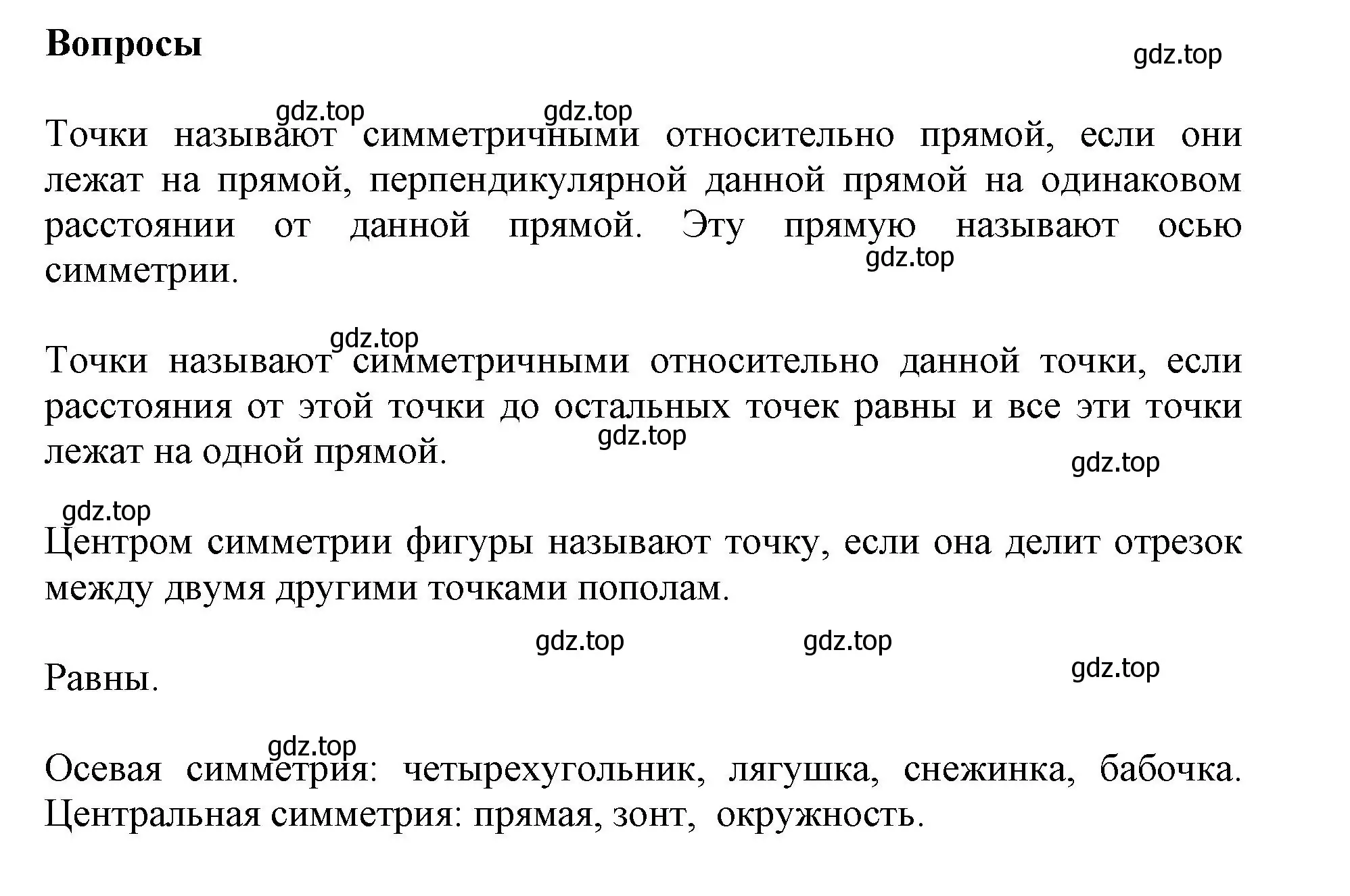 Решение  Вопросы в параграфе (страница 136) гдз по математике 6 класс Виленкин, Жохов, учебник 1 часть