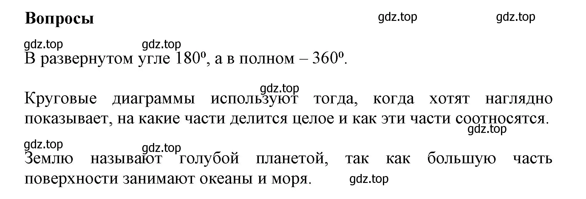 Решение  Вопросы в параграфе (страница 28) гдз по математике 6 класс Виленкин, Жохов, учебник 1 часть