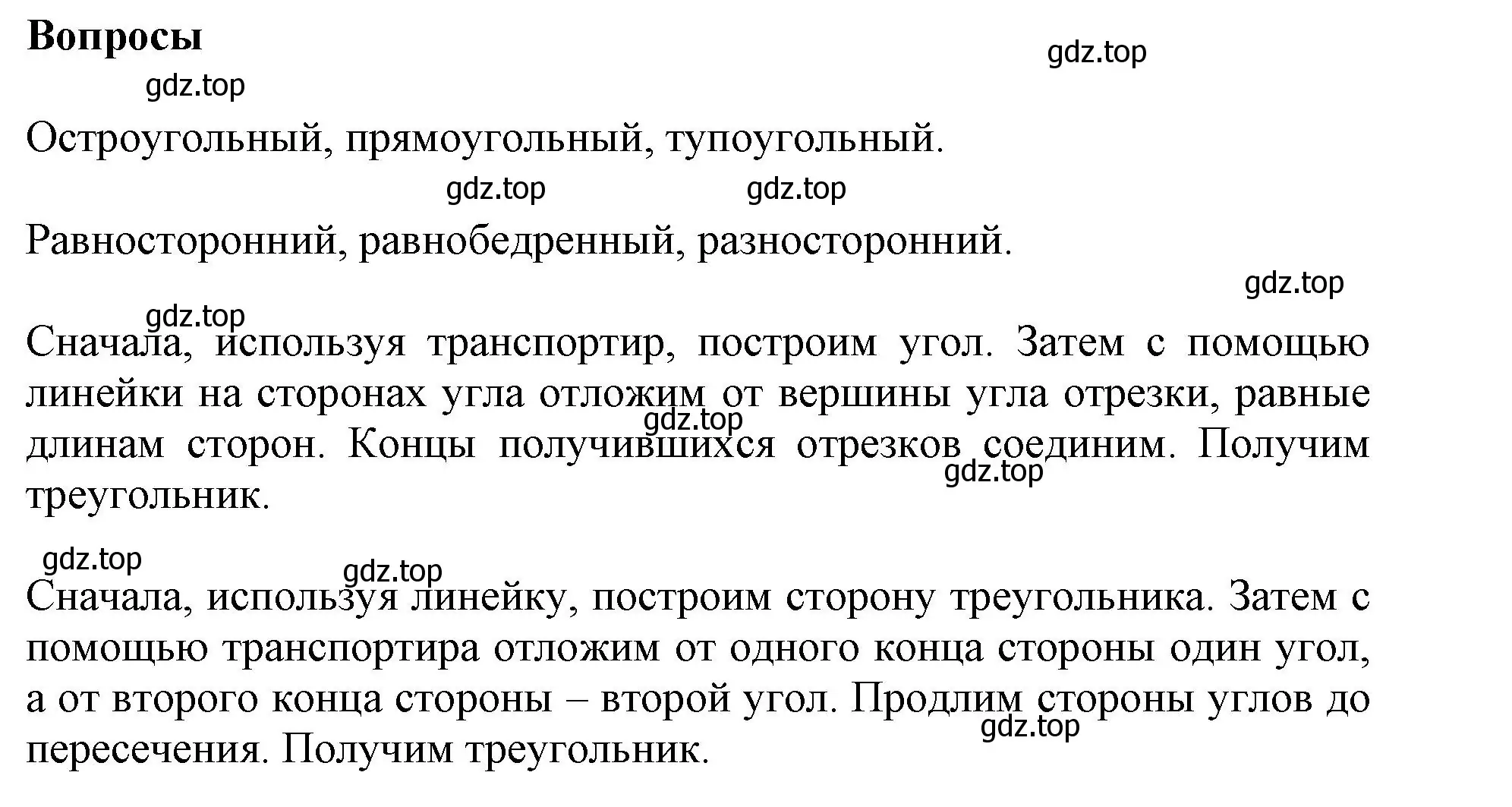 Решение  Вопросы в параграфе (страница 33) гдз по математике 6 класс Виленкин, Жохов, учебник 1 часть