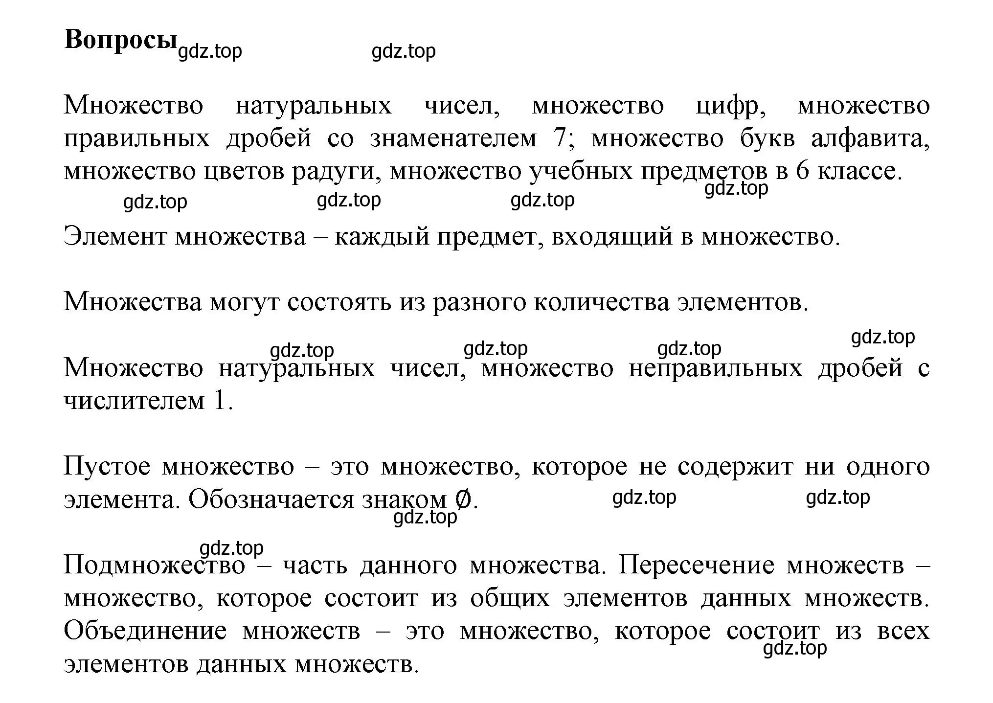 Решение  Вопросы в параграфе (страница 39) гдз по математике 6 класс Виленкин, Жохов, учебник 1 часть