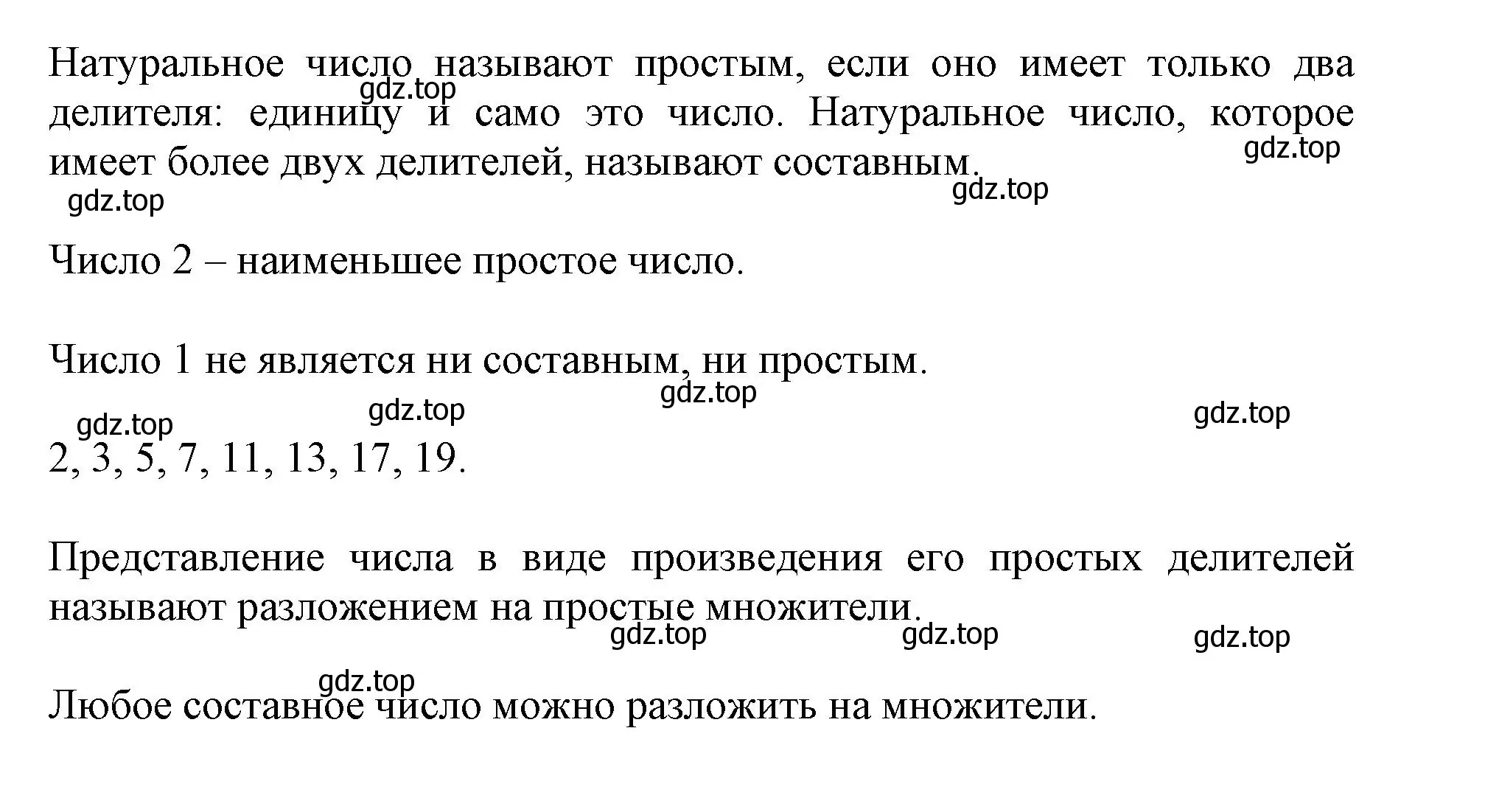 Решение  Вопросы в параграфе (страница 44) гдз по математике 6 класс Виленкин, Жохов, учебник 1 часть