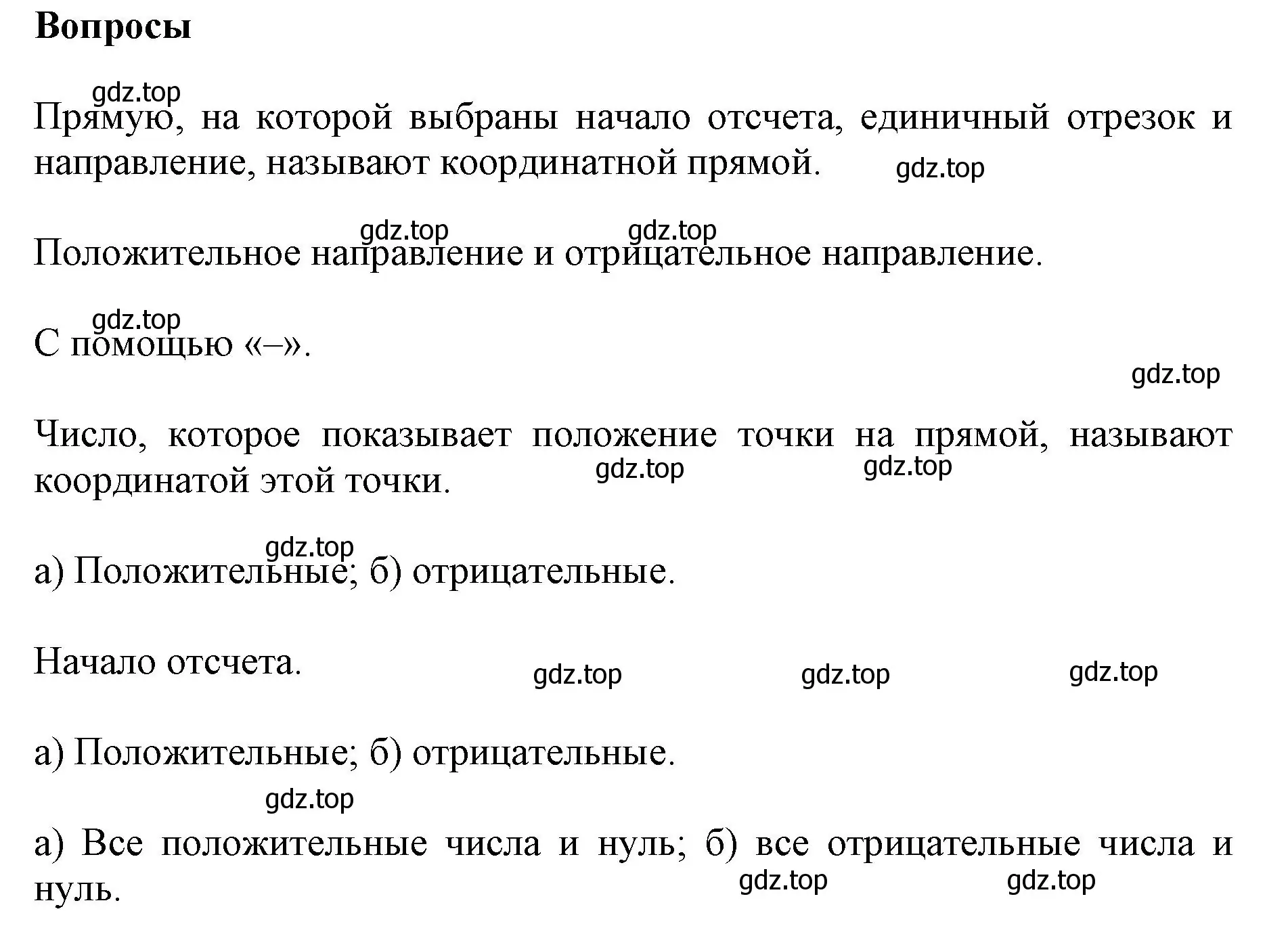 Решение  Вопросы в параграфе (страница 7) гдз по математике 6 класс Виленкин, Жохов, учебник 2 часть