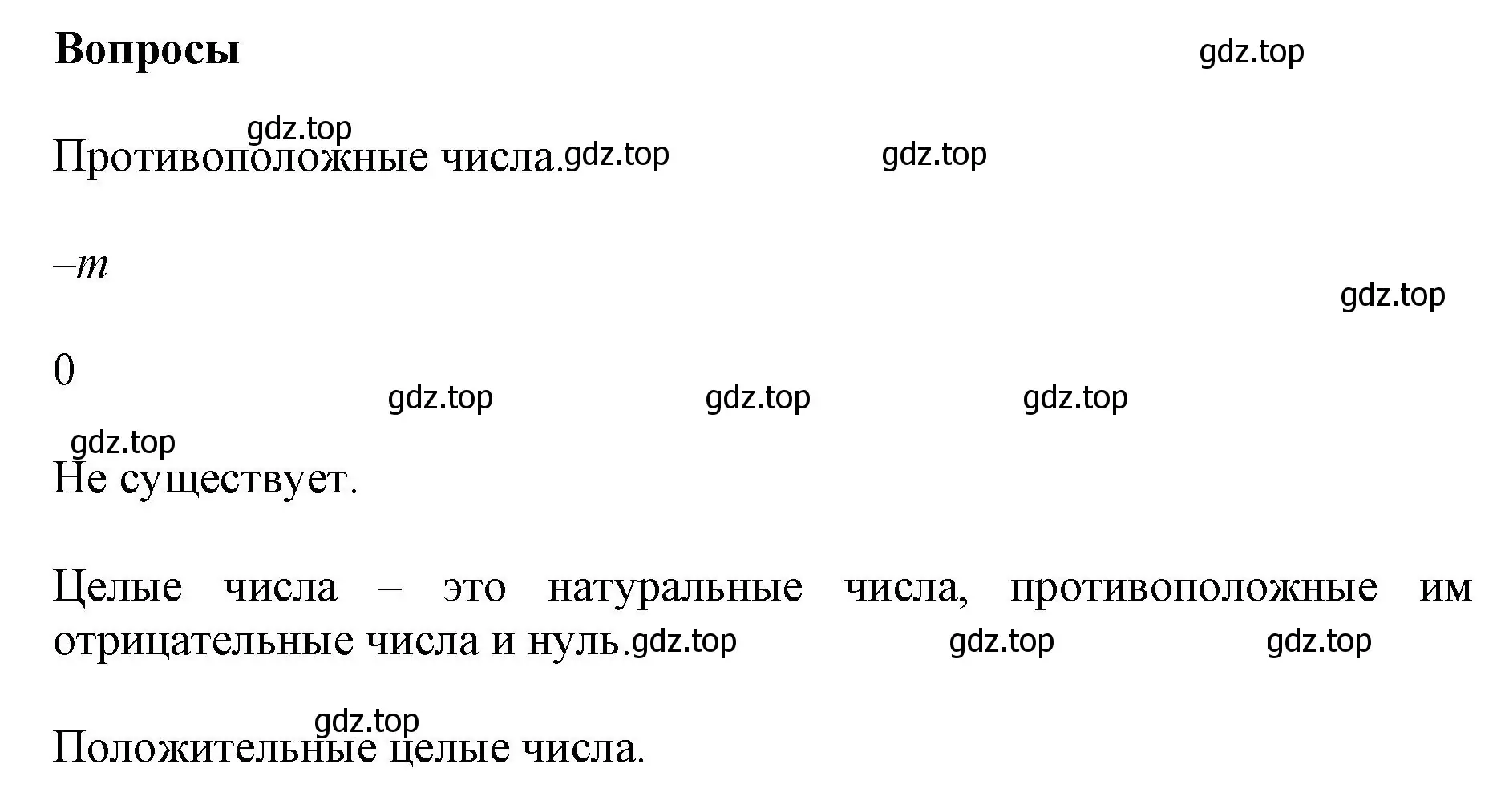 Решение  Вопросы в параграфе (страница 15) гдз по математике 6 класс Виленкин, Жохов, учебник 2 часть