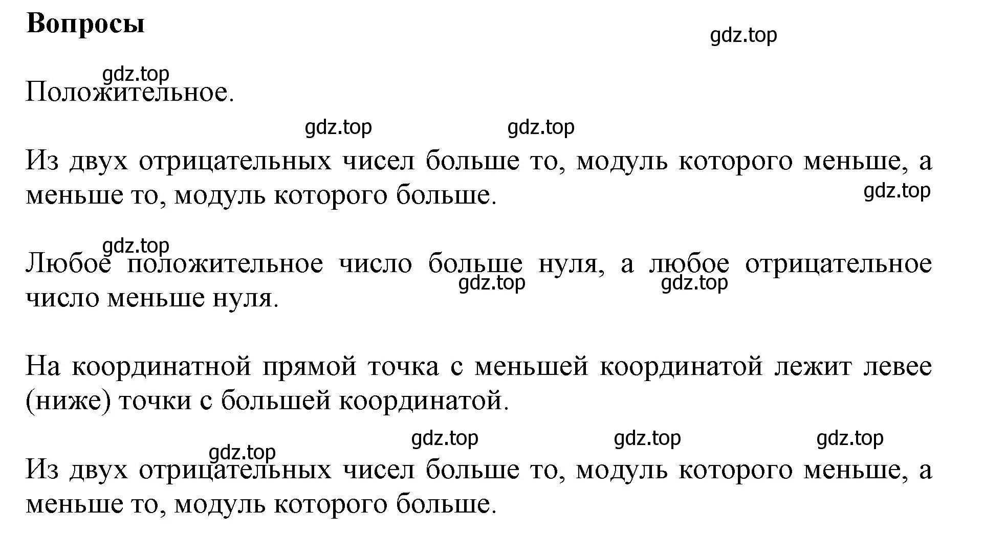 Решение  Вопросы в параграфе (страница 28) гдз по математике 6 класс Виленкин, Жохов, учебник 2 часть