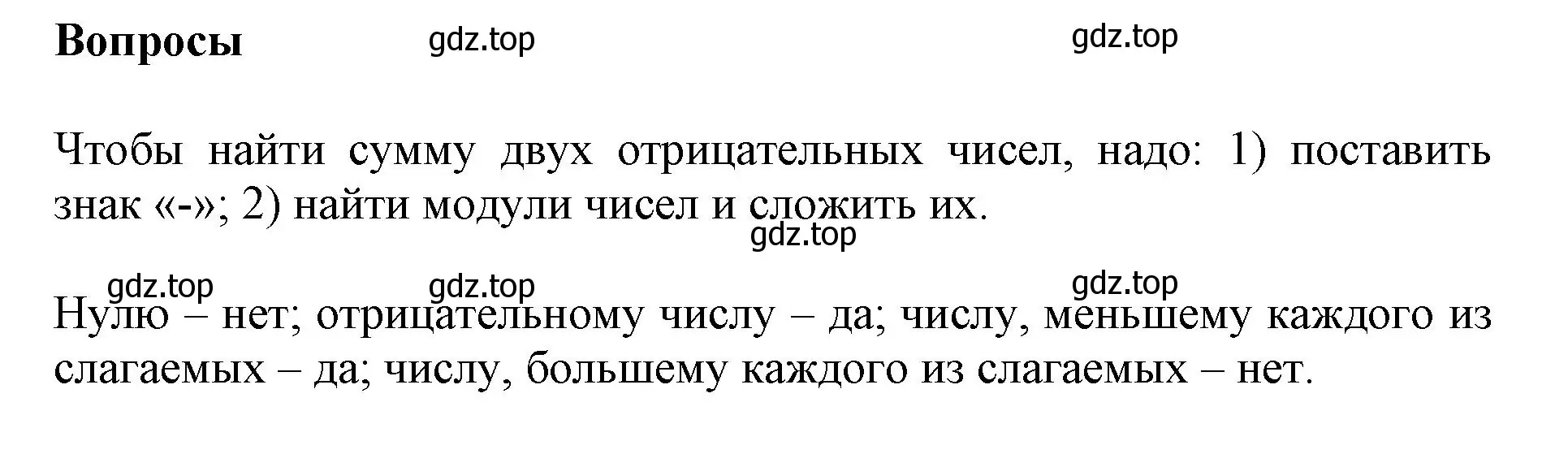 Решение  Вопросы в параграфе (страница 38) гдз по математике 6 класс Виленкин, Жохов, учебник 2 часть