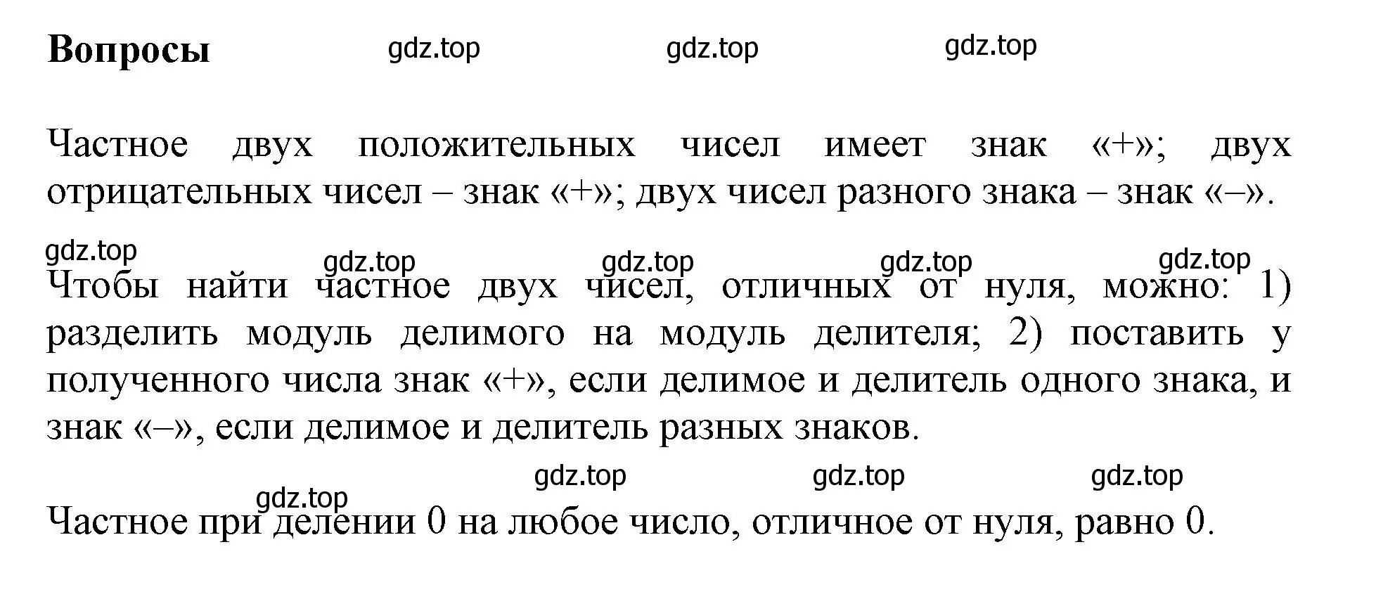 Решение  Вопросы в параграфе (страница 57) гдз по математике 6 класс Виленкин, Жохов, учебник 2 часть