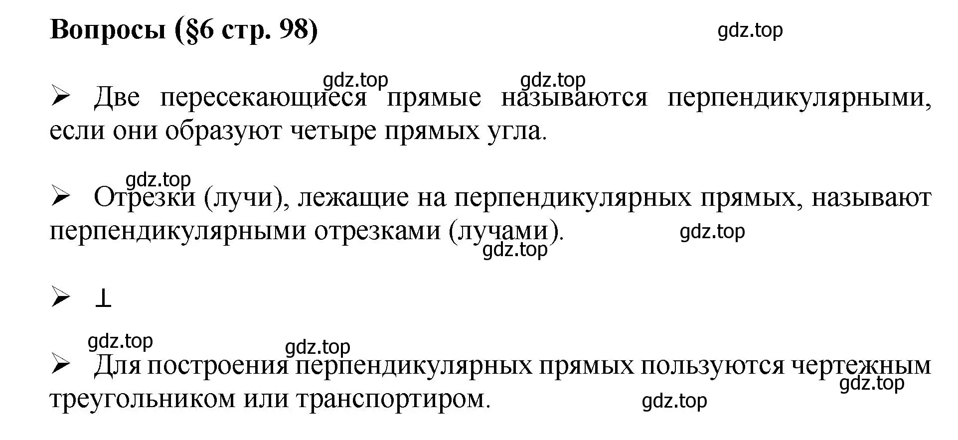 Решение  Вопросы в параграфе (страница 98) гдз по математике 6 класс Виленкин, Жохов, учебник 2 часть