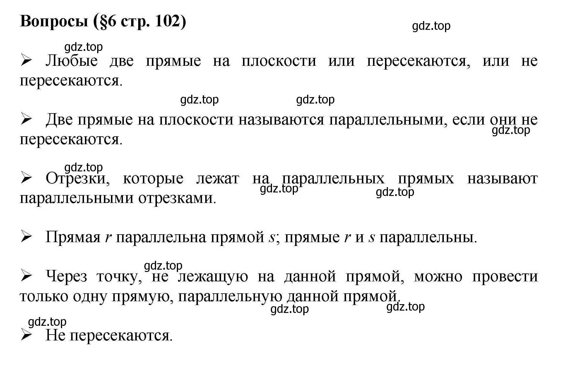 Решение  Вопросы в параграфе (страница 102) гдз по математике 6 класс Виленкин, Жохов, учебник 2 часть