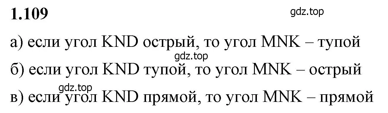 Решение 2. номер 1.109 (страница 29) гдз по математике 6 класс Виленкин, Жохов, учебник 1 часть