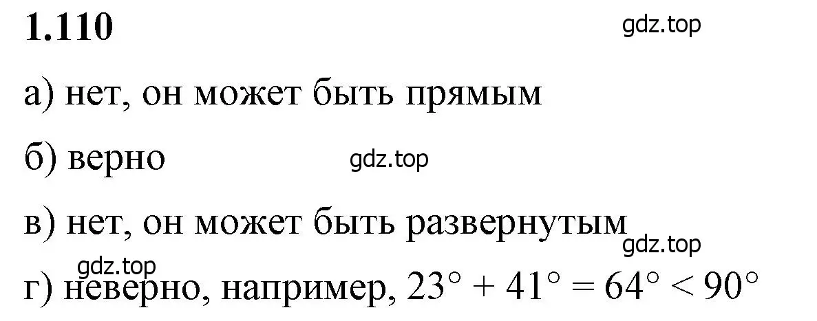 Решение 2. номер 1.110 (страница 29) гдз по математике 6 класс Виленкин, Жохов, учебник 1 часть