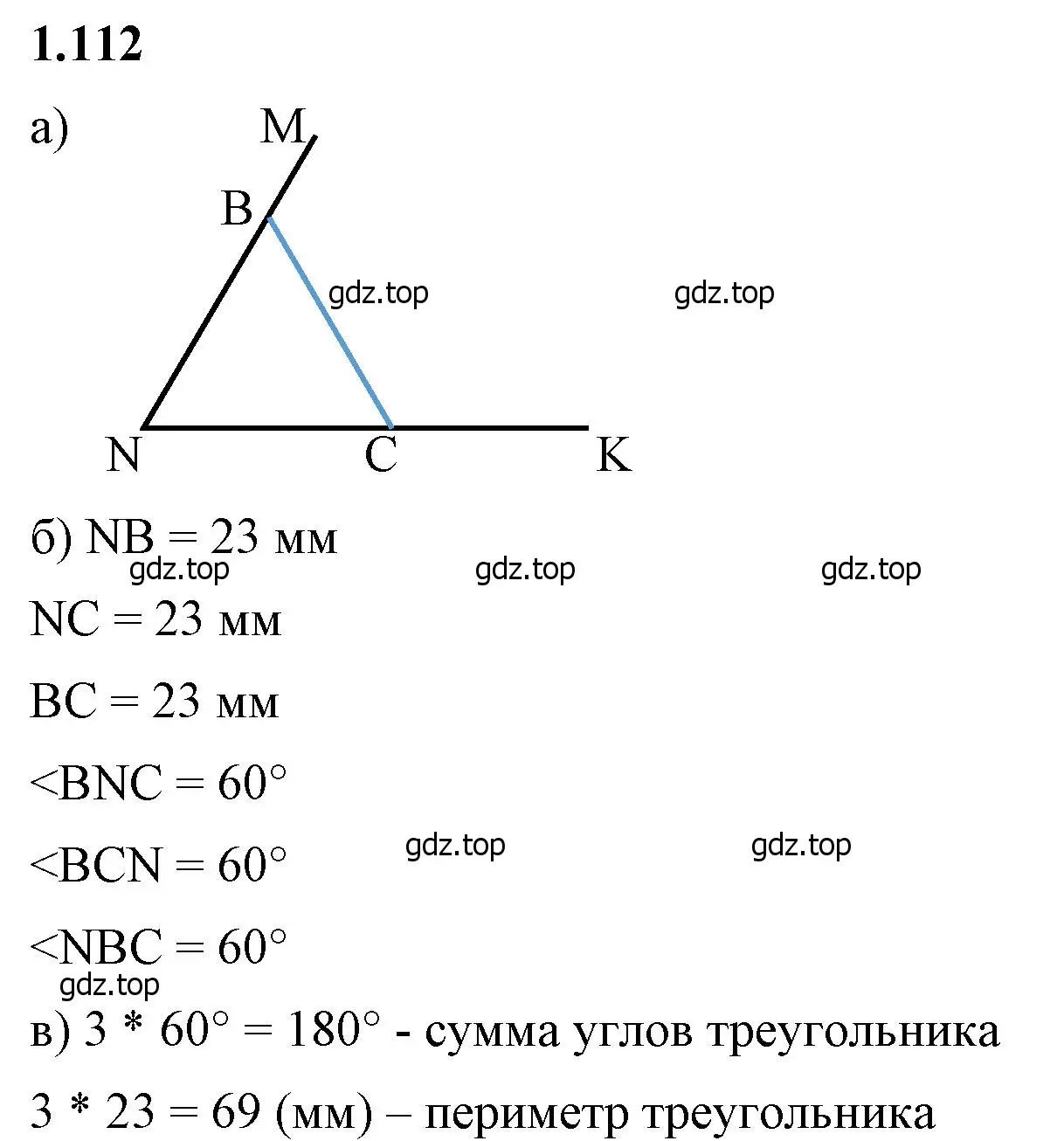 Решение 2. номер 1.112 (страница 30) гдз по математике 6 класс Виленкин, Жохов, учебник 1 часть