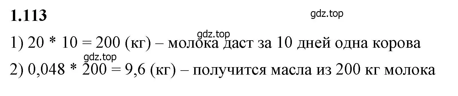 Решение 2. номер 1.113 (страница 30) гдз по математике 6 класс Виленкин, Жохов, учебник 1 часть