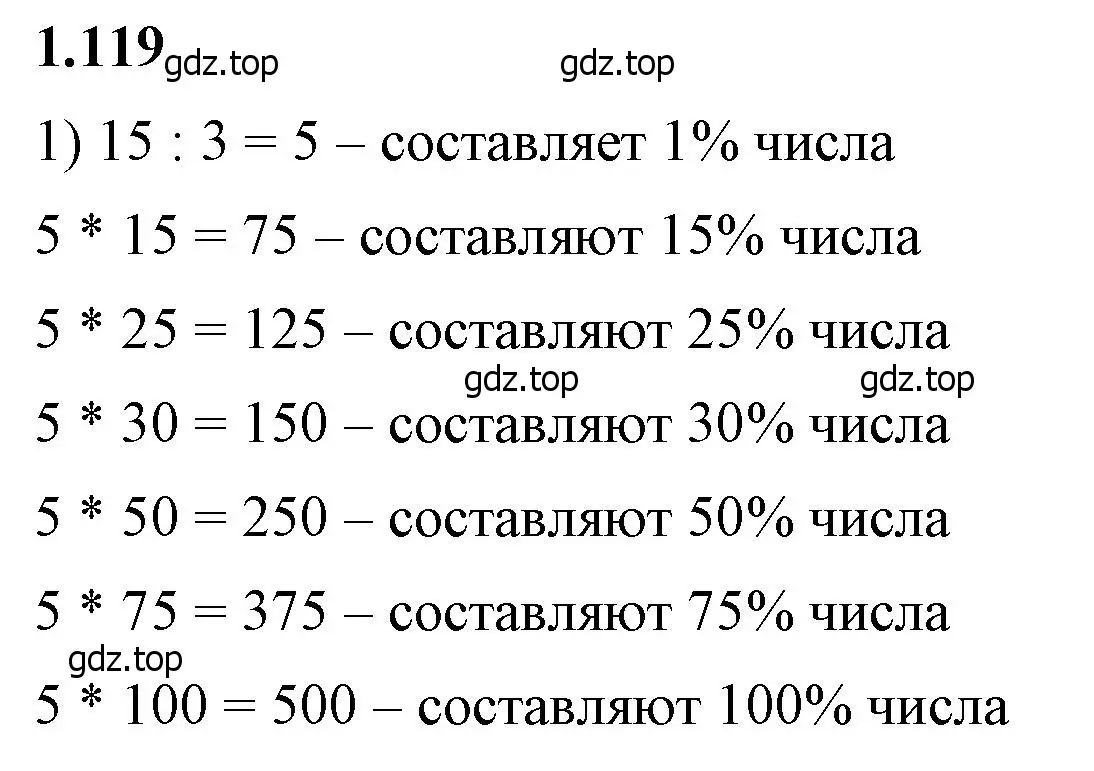 Решение 2. номер 1.119 (страница 30) гдз по математике 6 класс Виленкин, Жохов, учебник 1 часть