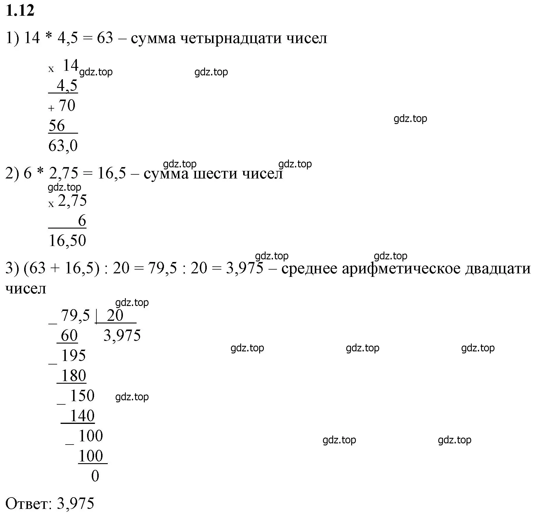 Решение 2. номер 1.12 (страница 16) гдз по математике 6 класс Виленкин, Жохов, учебник 1 часть