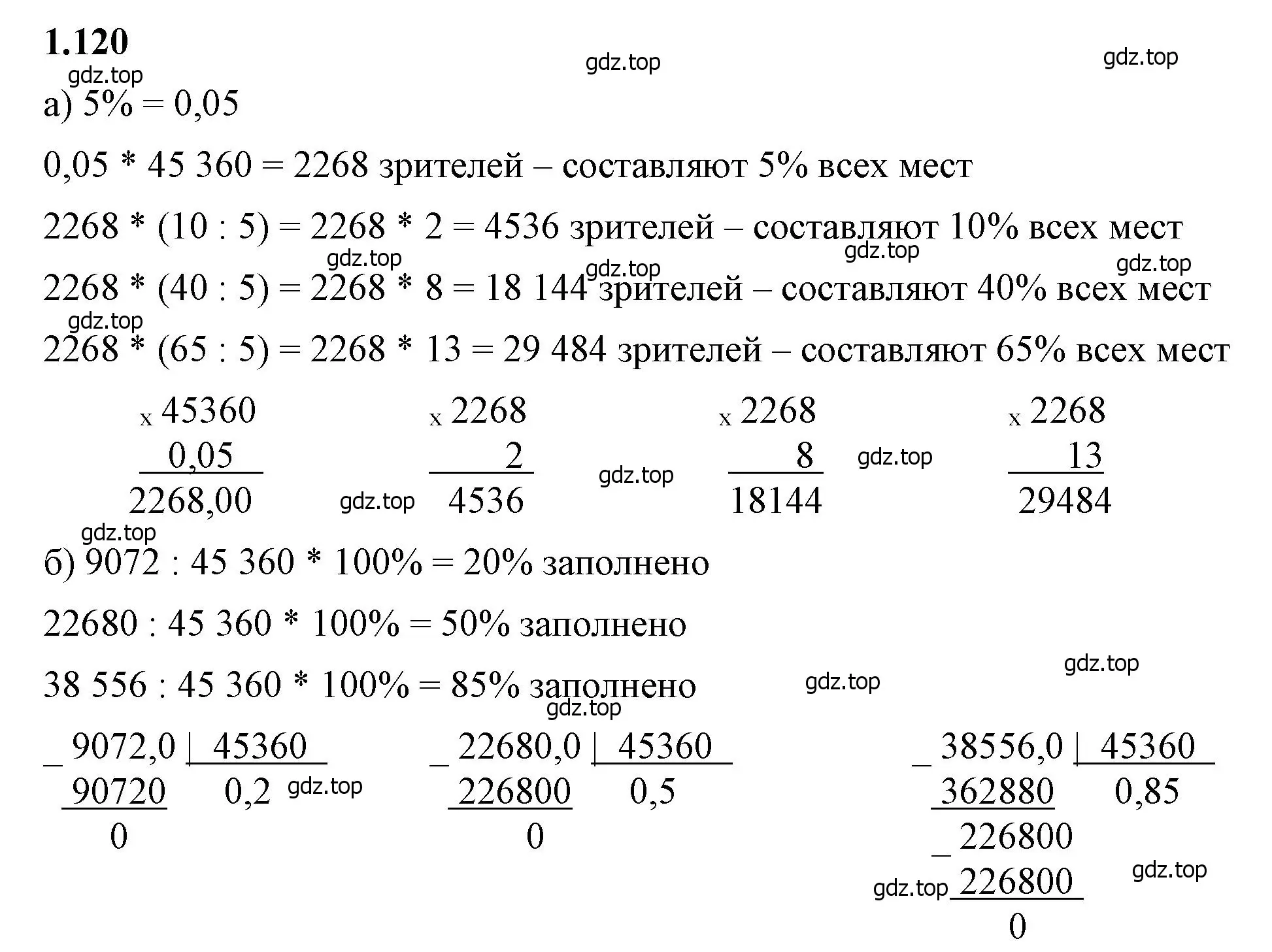 Решение 2. номер 1.120 (страница 30) гдз по математике 6 класс Виленкин, Жохов, учебник 1 часть