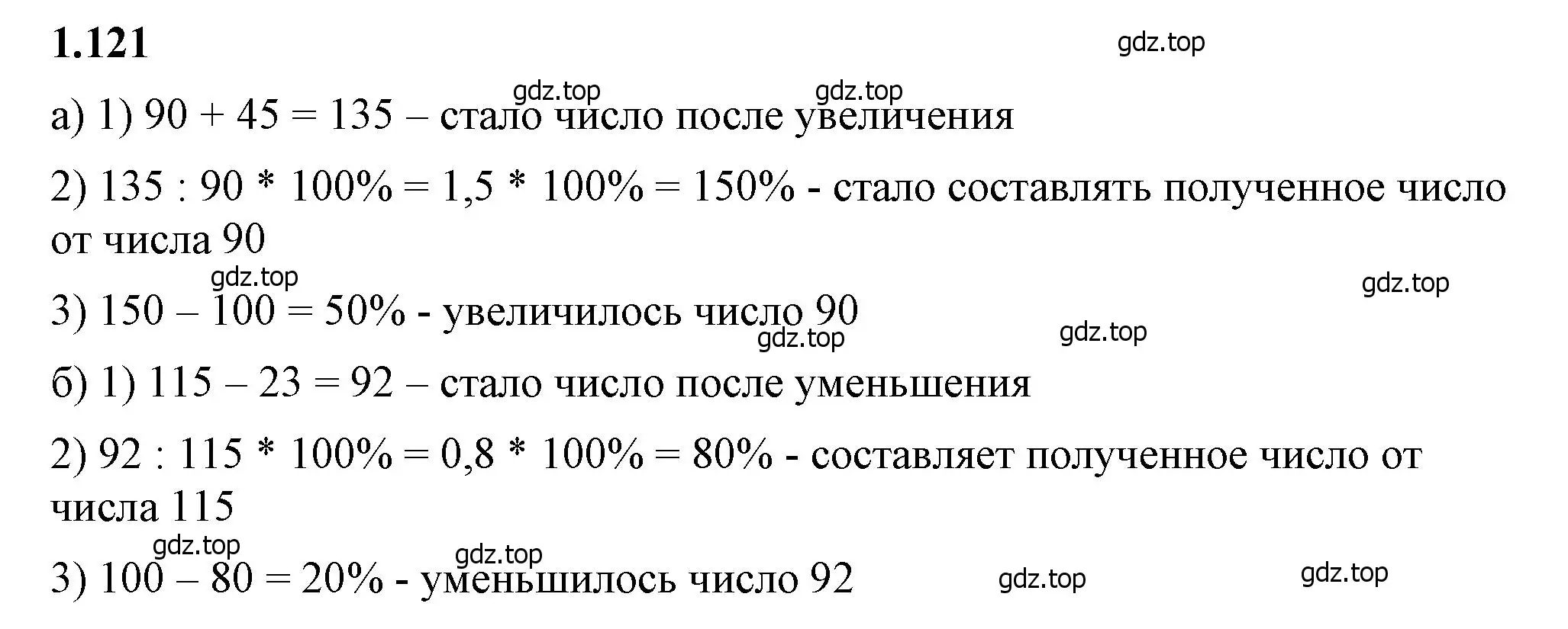 Решение 2. номер 1.121 (страница 30) гдз по математике 6 класс Виленкин, Жохов, учебник 1 часть