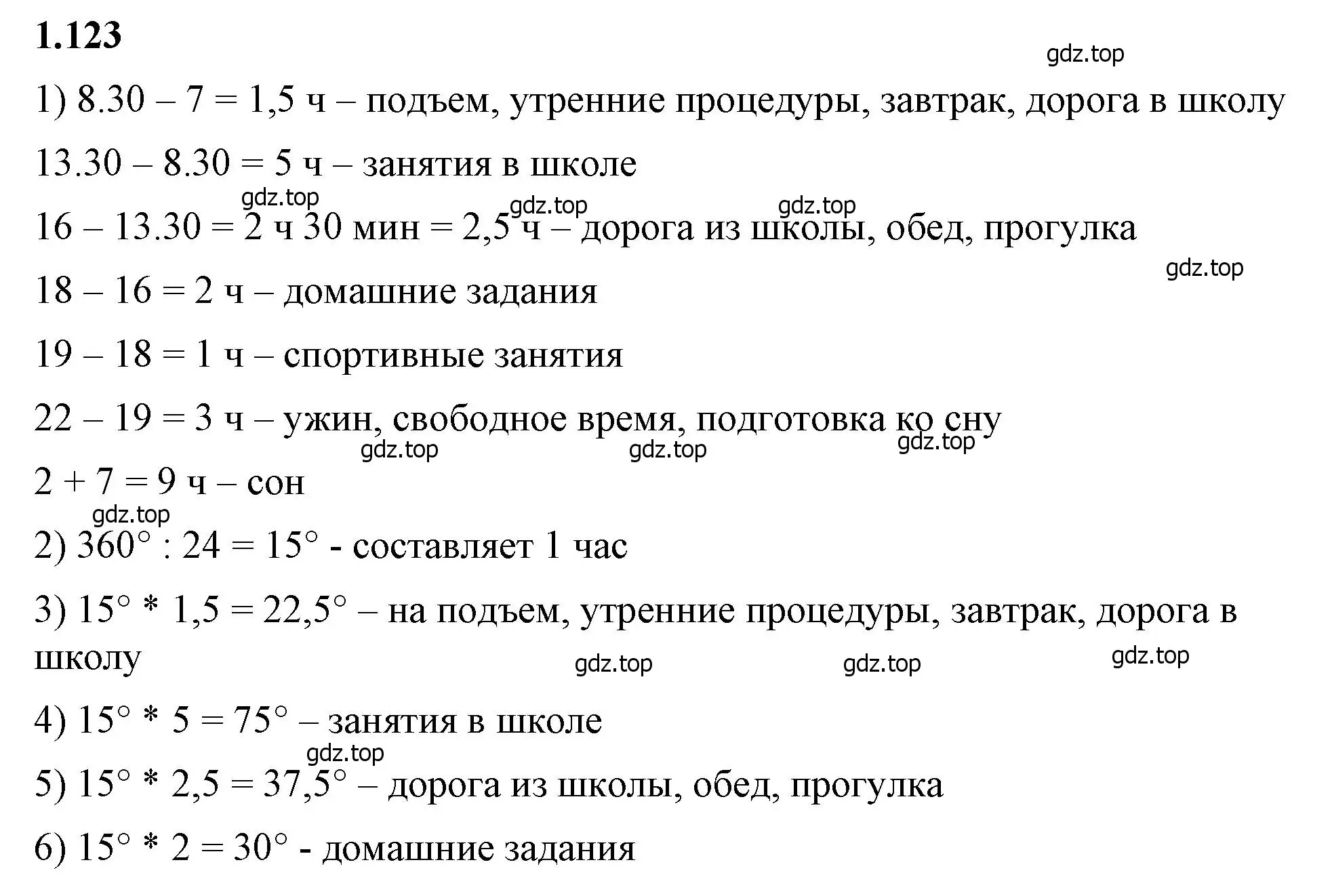 Решение 2. номер 1.123 (страница 31) гдз по математике 6 класс Виленкин, Жохов, учебник 1 часть