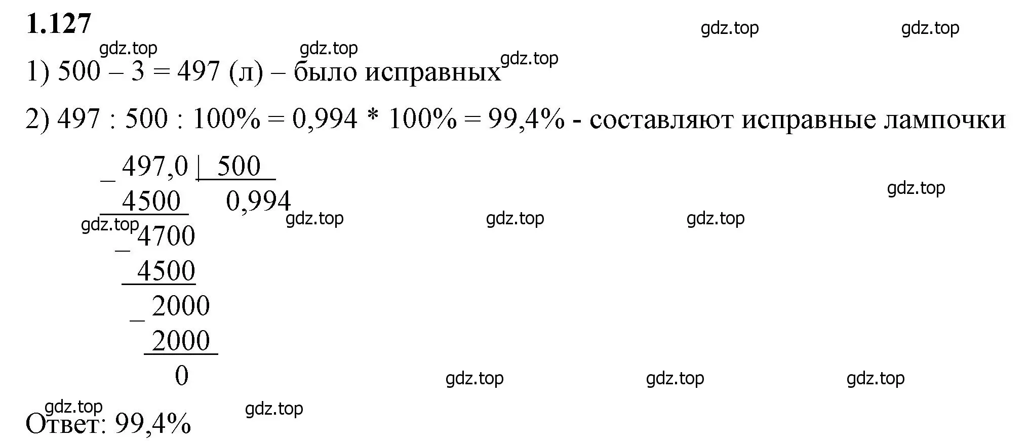 Решение 2. номер 1.127 (страница 31) гдз по математике 6 класс Виленкин, Жохов, учебник 1 часть