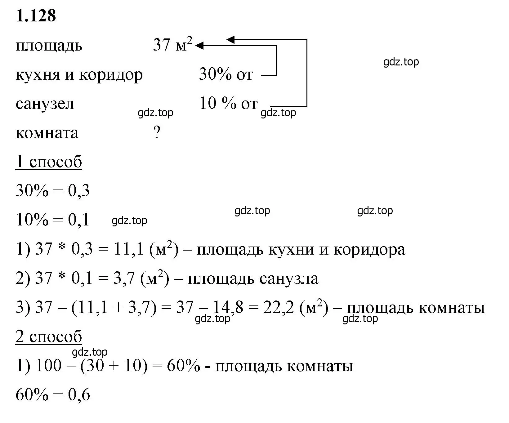 Решение 2. номер 1.128 (страница 31) гдз по математике 6 класс Виленкин, Жохов, учебник 1 часть