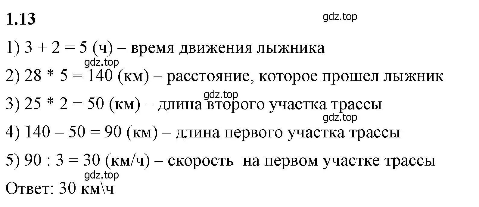 Решение 2. номер 1.13 (страница 16) гдз по математике 6 класс Виленкин, Жохов, учебник 1 часть