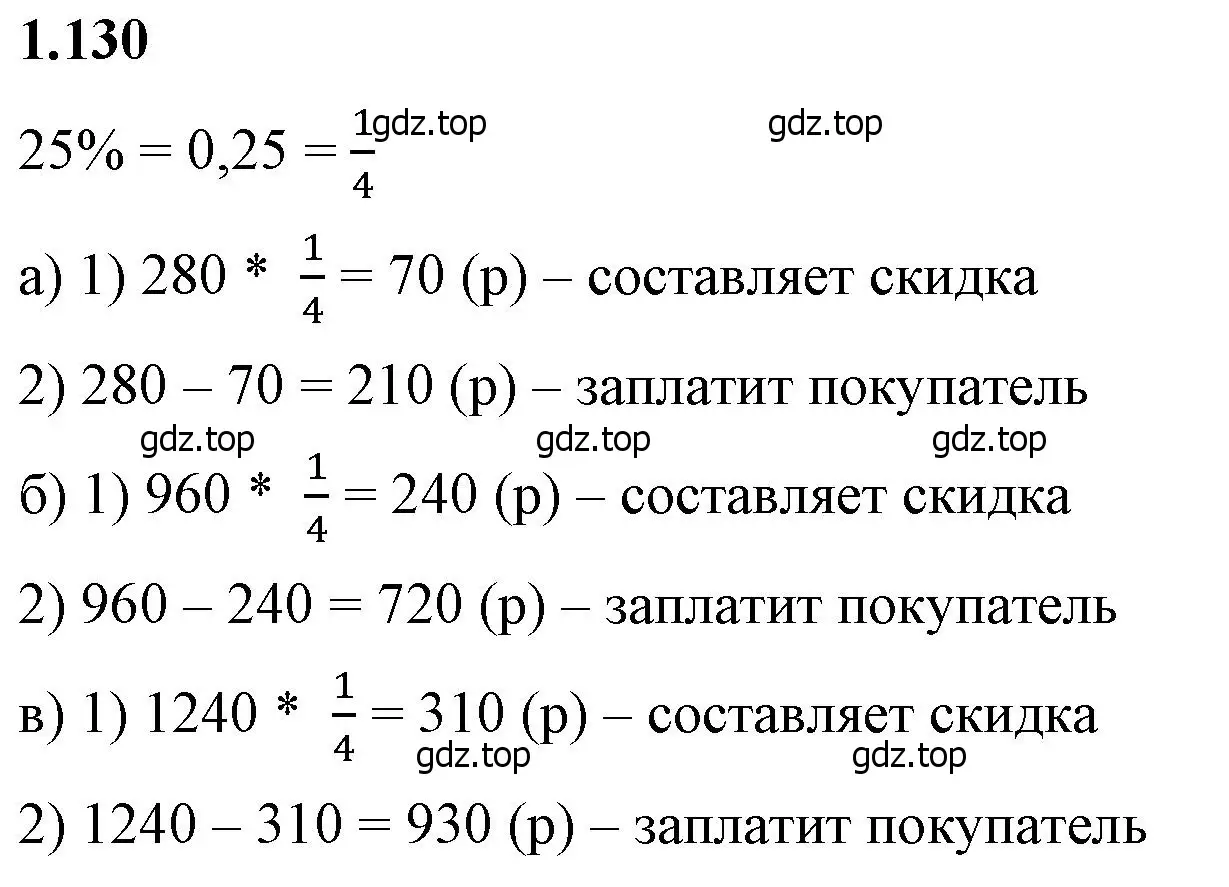 Решение 2. номер 1.130 (страница 31) гдз по математике 6 класс Виленкин, Жохов, учебник 1 часть