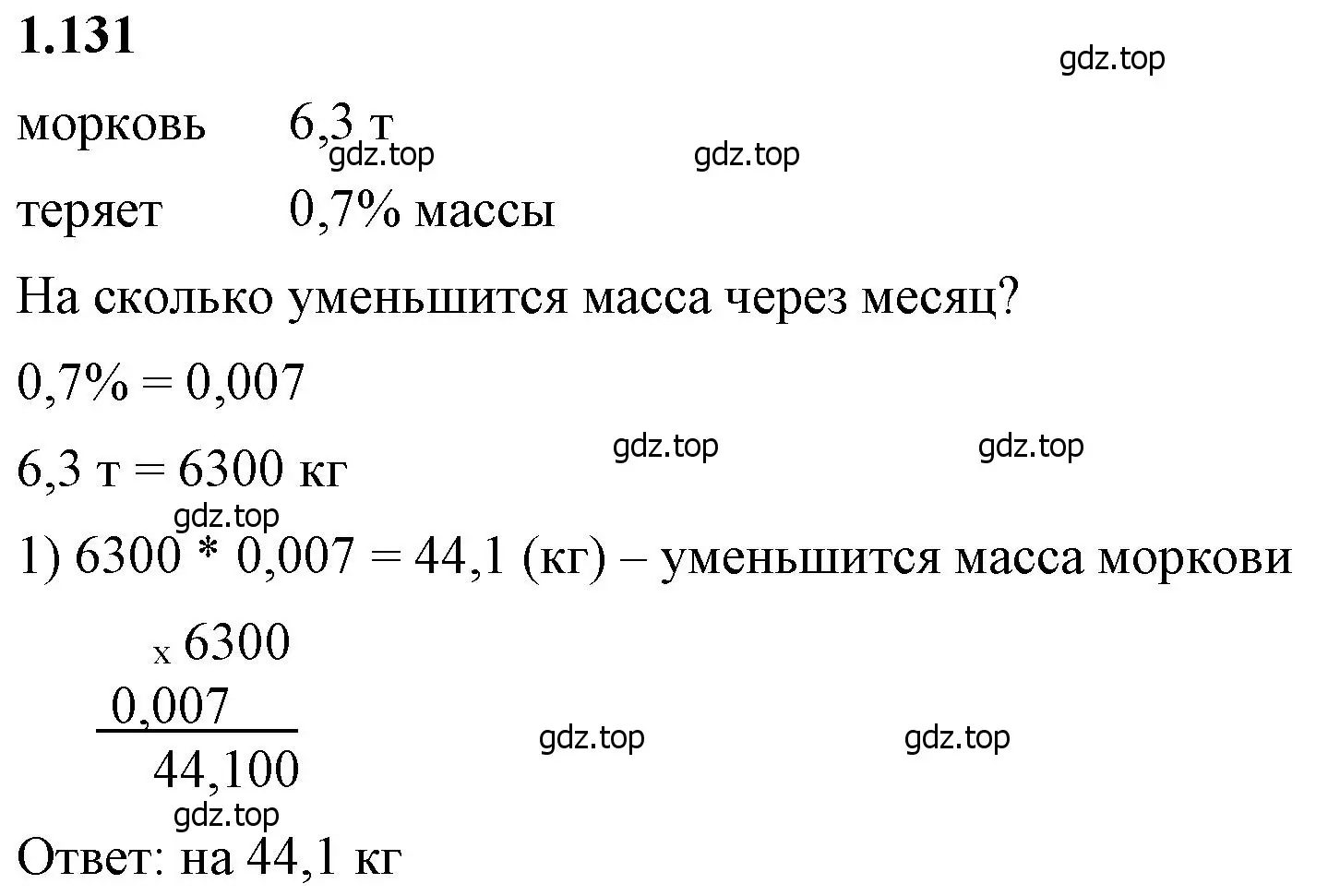 Решение 2. номер 1.131 (страница 31) гдз по математике 6 класс Виленкин, Жохов, учебник 1 часть