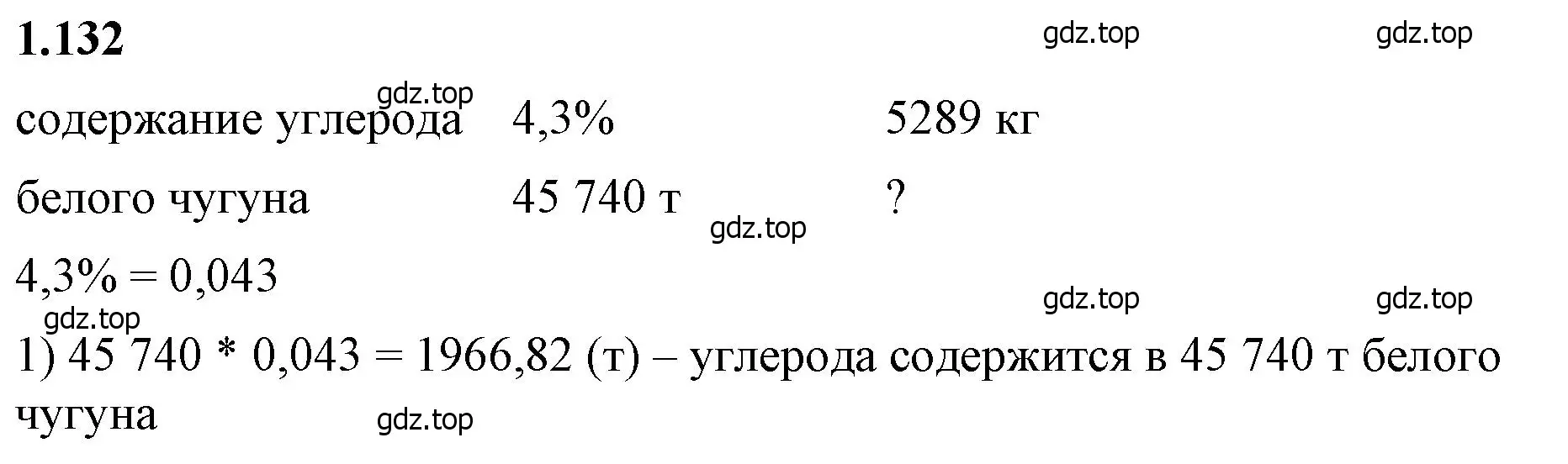 Решение 2. номер 1.132 (страница 31) гдз по математике 6 класс Виленкин, Жохов, учебник 1 часть