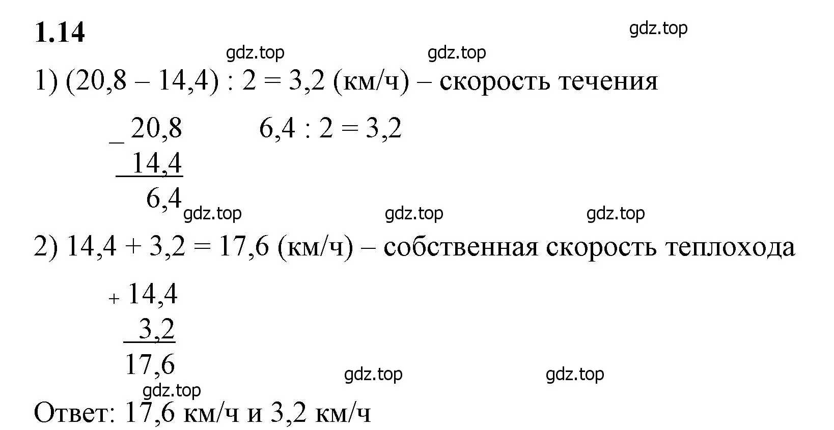 Решение 2. номер 1.14 (страница 16) гдз по математике 6 класс Виленкин, Жохов, учебник 1 часть