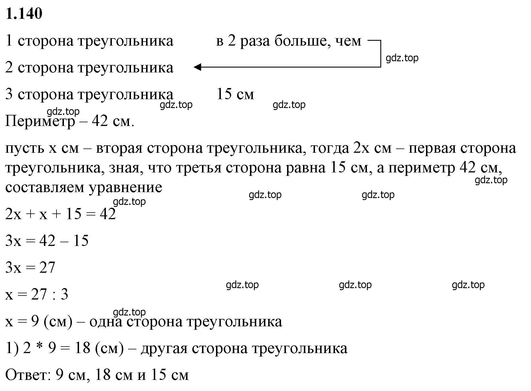 Решение 2. номер 1.140 (страница 34) гдз по математике 6 класс Виленкин, Жохов, учебник 1 часть