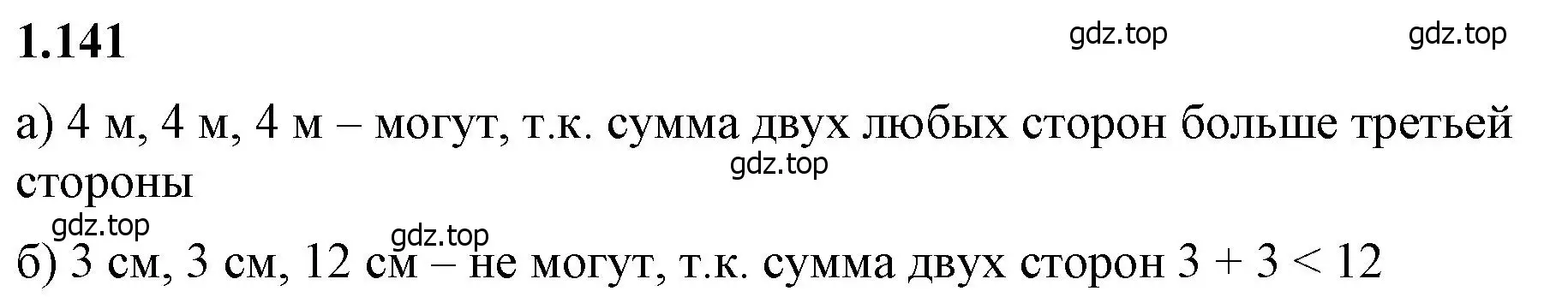 Решение 2. номер 1.141 (страница 34) гдз по математике 6 класс Виленкин, Жохов, учебник 1 часть