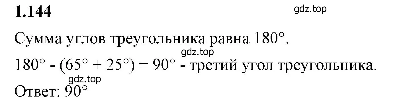 Решение 2. номер 1.144 (страница 35) гдз по математике 6 класс Виленкин, Жохов, учебник 1 часть