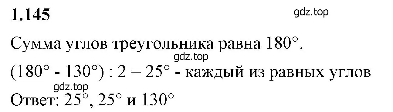 Решение 2. номер 1.145 (страница 35) гдз по математике 6 класс Виленкин, Жохов, учебник 1 часть