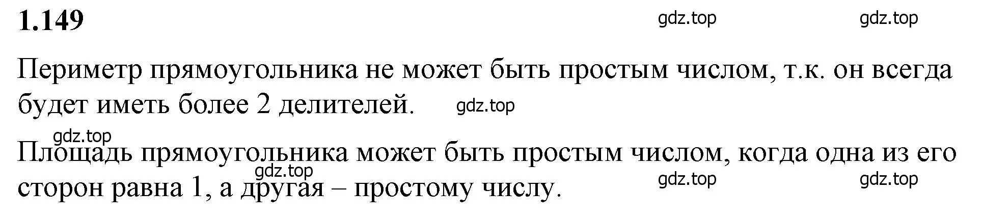 Решение 2. номер 1.149 (страница 35) гдз по математике 6 класс Виленкин, Жохов, учебник 1 часть