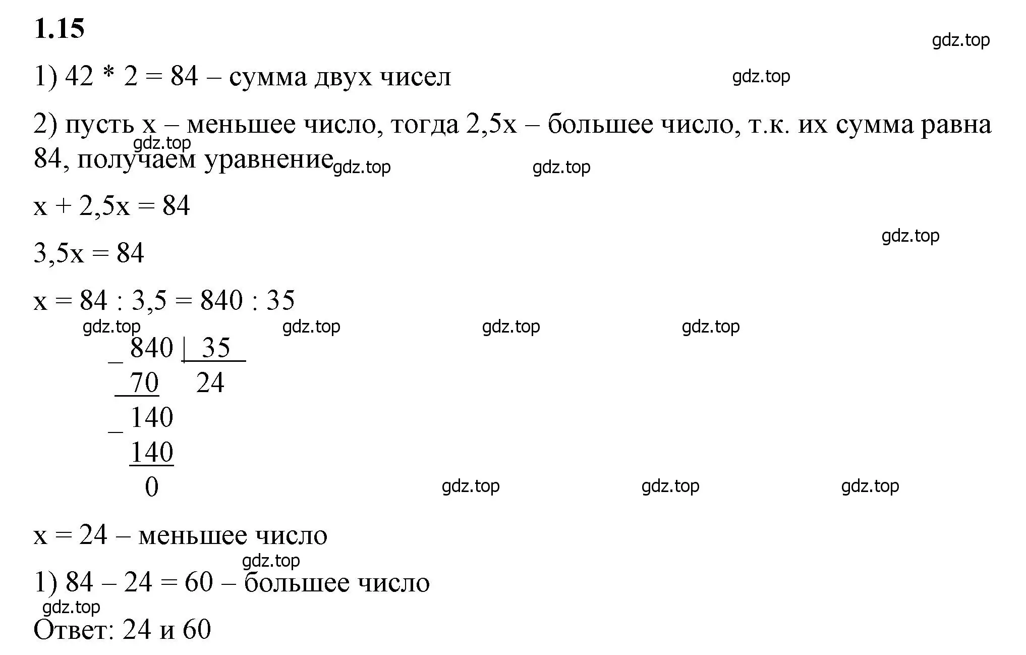 Решение 2. номер 1.15 (страница 16) гдз по математике 6 класс Виленкин, Жохов, учебник 1 часть