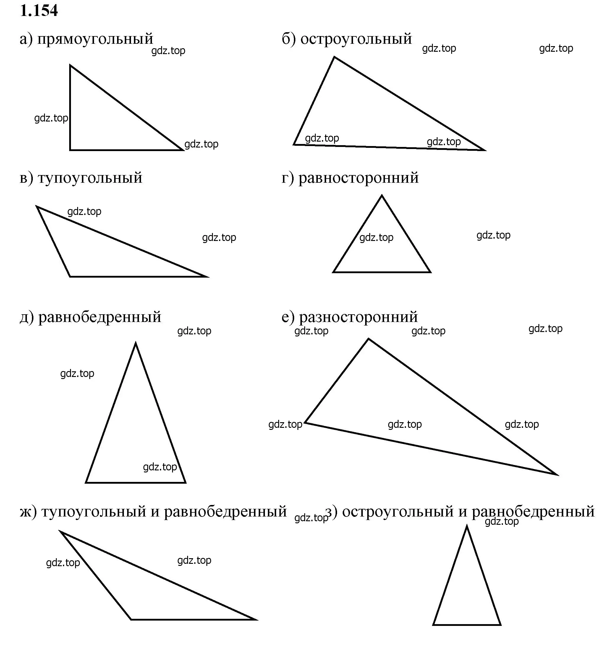 Решение 2. номер 1.154 (страница 35) гдз по математике 6 класс Виленкин, Жохов, учебник 1 часть