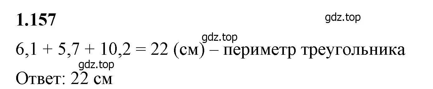 Решение 2. номер 1.157 (страница 36) гдз по математике 6 класс Виленкин, Жохов, учебник 1 часть