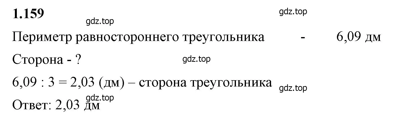 Решение 2. номер 1.159 (страница 36) гдз по математике 6 класс Виленкин, Жохов, учебник 1 часть