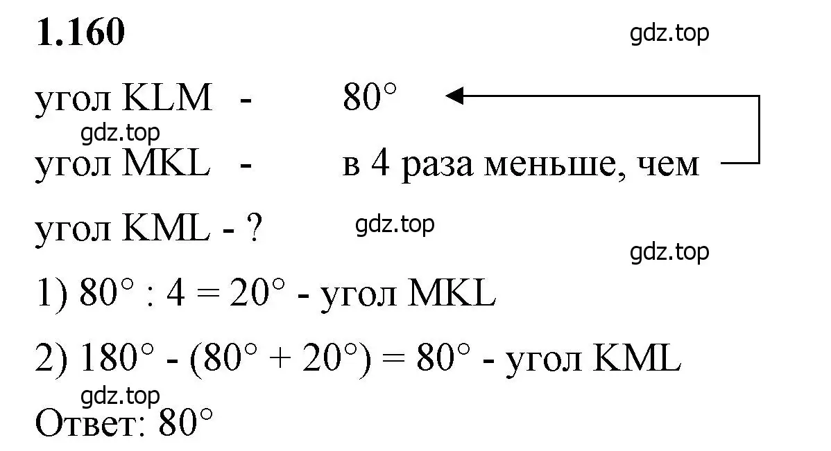 Решение 2. номер 1.160 (страница 36) гдз по математике 6 класс Виленкин, Жохов, учебник 1 часть