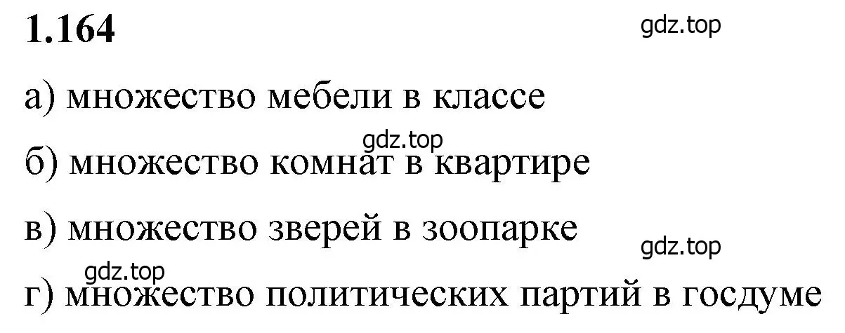 Решение 2. номер 1.164 (страница 39) гдз по математике 6 класс Виленкин, Жохов, учебник 1 часть